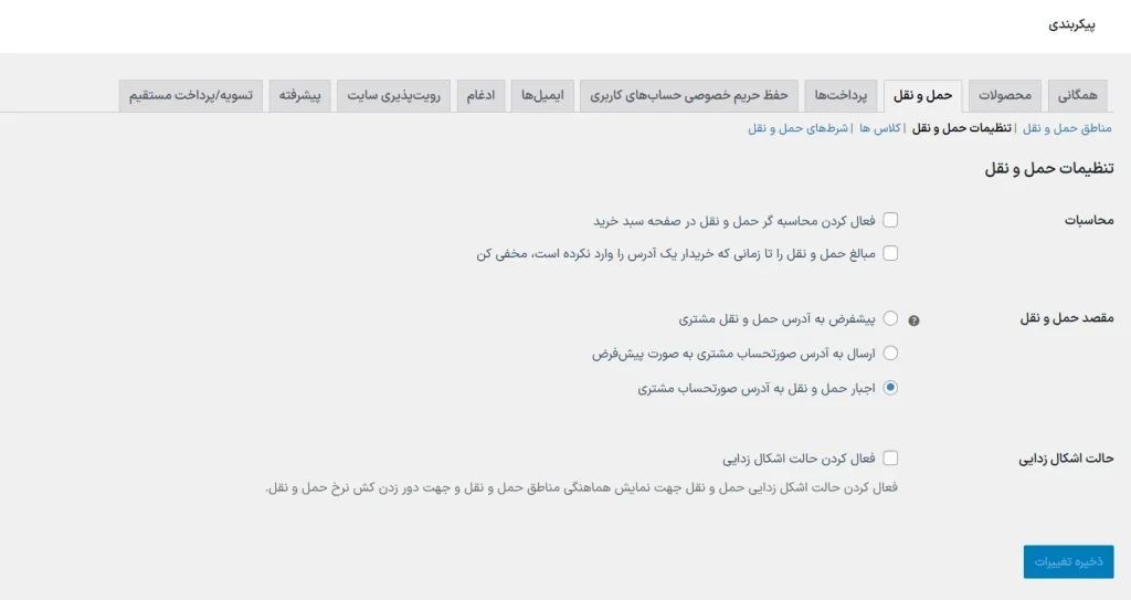 حمل‌ونقل حرفه‌ای ووکامرس