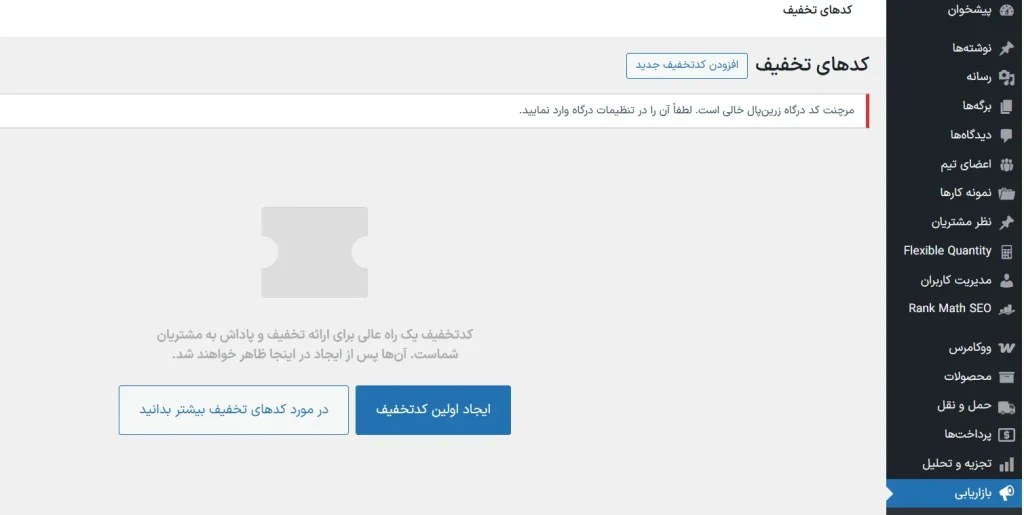  کدهای تخفیف و کوپن‌ها