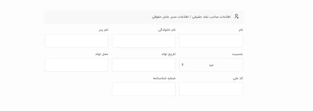 اطلاعات مورد نیاز بانک برای دریافت درگاه پرداخت مستقیم