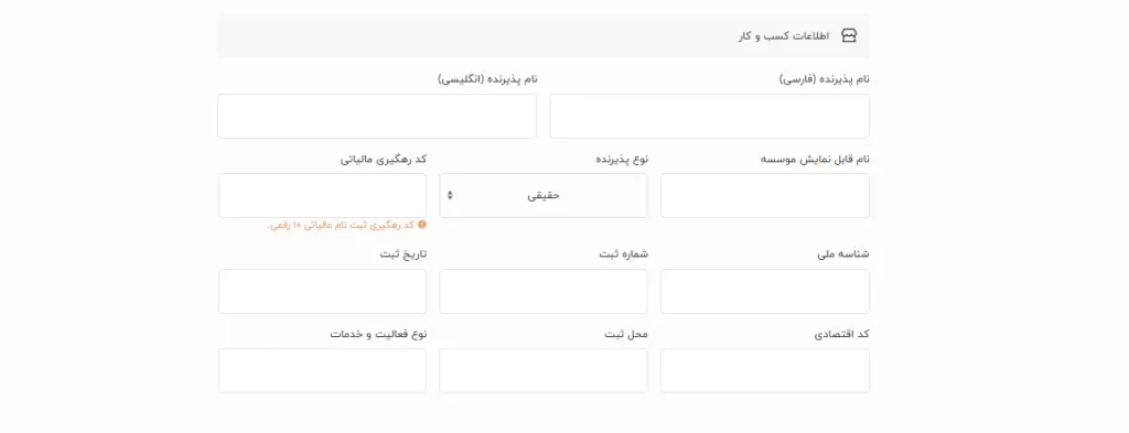 اطلاعات مورد نیاز بانک برای دریافت درگاه پرداخت مستقیم