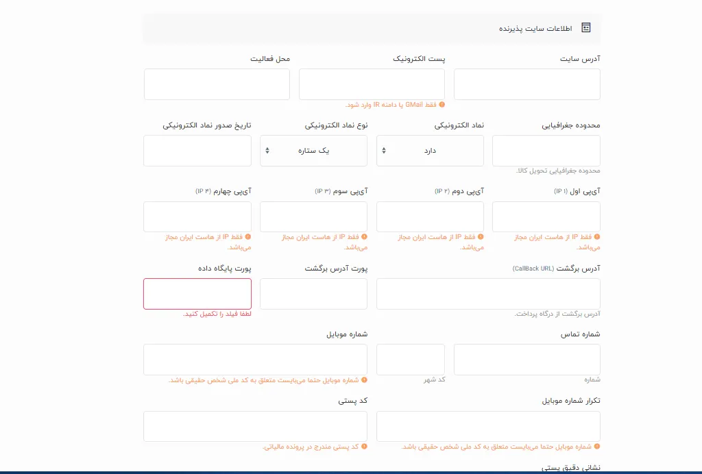 اطلاعات مورد نیاز بانک برای دریافت درگاه پرداخت مستقیم